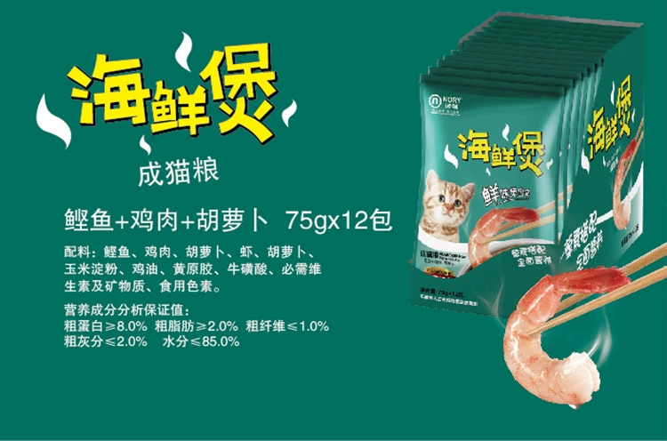 Nori Miao tươi gói mực 煲 hải sản 煲 cá ngừ 煲 75g * 12 đóng hộp ướt thực phẩm mèo snack mèo thực phẩm giao phối