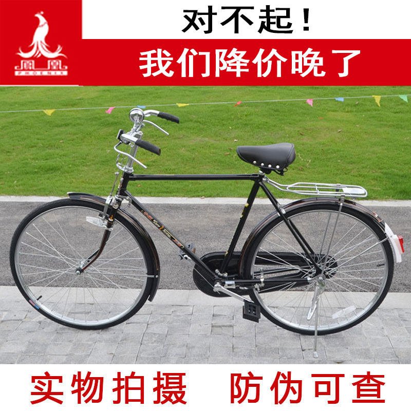 Phoenix 26 inch 28 inch male and female style bike old-style old style Postal retro original factory straight beam