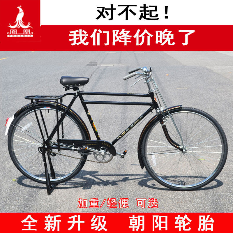 Phoenix 28 inch 42 type vintage bicycle double beam section large bar men and women old old retro heavy weight heavy weight