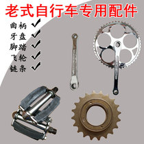Permanent Phoenix old bicycle tooth plate crank handle foot pedal full set 26 28 inch universal foot 48T spare parts