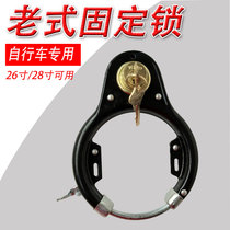 Old-fashioned bicycle special lock ordinary frame fixed lock 26 28 universal horseshoe-shaped steel pipe lock accessories zero