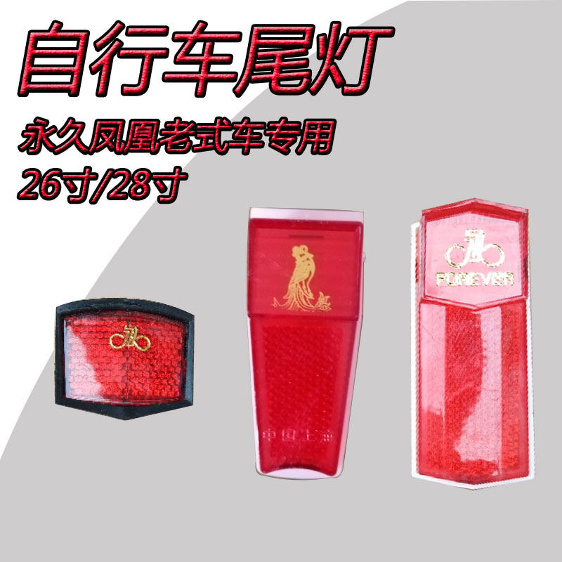 Bike Tail Lights Permanent Phoenix Old Vintage Bikes Old Goods Accessories Reflective light pieces
