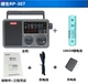 RP-307 дает USB-зарядное устройство