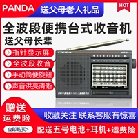 PANDA/熊猫 6120 Полно -полосы радиопричастого пожилого пожилого радио