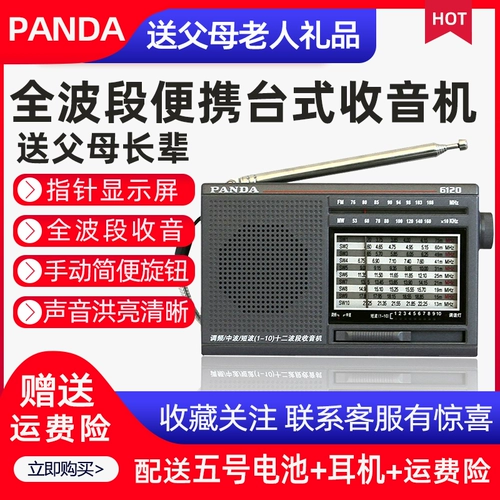 PANDA/熊猫 6120 Полно -полосы радиопричастого пожилого пожилого радио