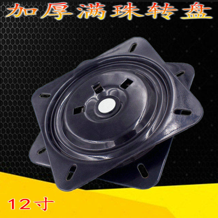 Home Turntable Universal Bar Chair TV Computer Desk Dining Table And Chairs Sub Base Swivel Pan Full Bead Turntable 12 Inch