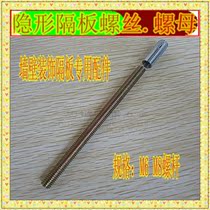 Factory direct invisible partition special accessories invisible bracket super long internal expansion screw female fixed bracket