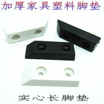 Thickened plastic furniture foot pad desk chair foot pad hardware accessories wardrobe cabinet floor mat plastic foot pad