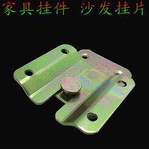 Thickened furniture connector bed buckle sofa insert iron mirror hook buckle insert picture frame accessories
