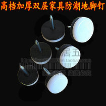 Thickened furniture floor studs flat nails nylon floor nails skid moisture-proof mats table and chair floor mats