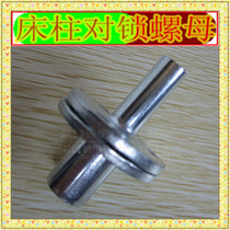 Bed Post connector screw butt iron nut to lock nut bed cylindrical splint nut link piece