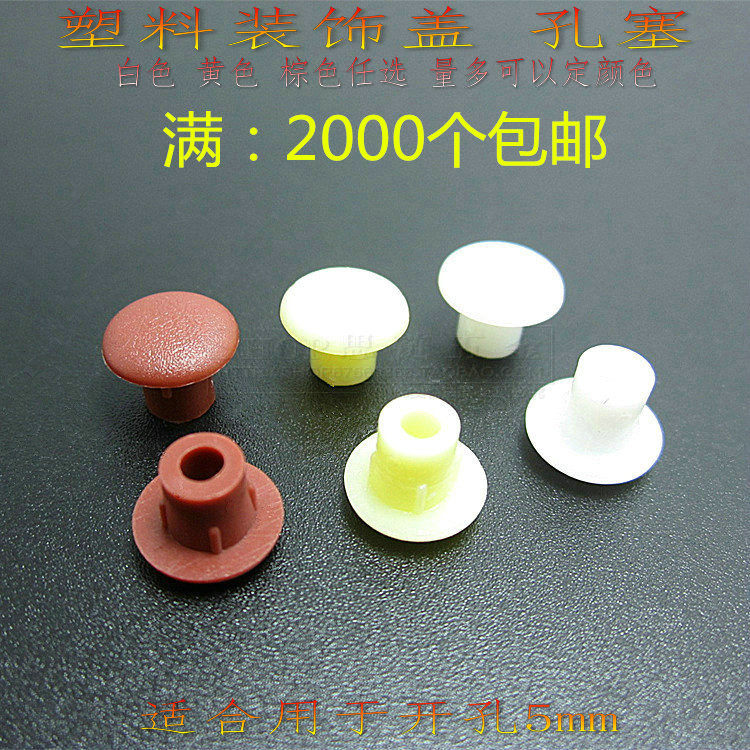5mm holes plug plastic hole plug screw Comey furniture hole plug hole lid screw lid decorative lid cover ugly lid