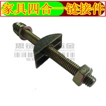 Furniture connector four-in-one furniture screw semi-circle Crescent cushion inner and outer screw countertop Assembly