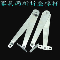 Two-fold strut folding tie rod cabinet door support Rod furniture connector furniture tie rod movable support only
