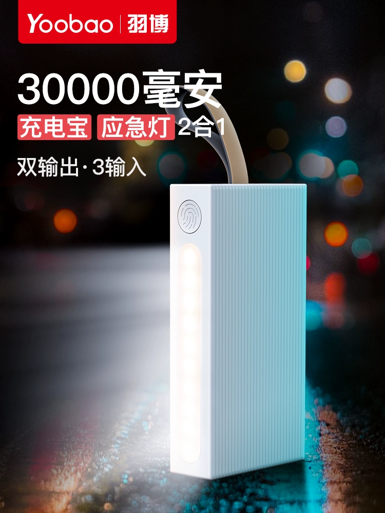 yoobao Yubo YB-30E kho báu sạc 30000 mAh điện thoại di động nam và nữ dung lượng lớn và máy tính bảng phổ thông Polymer chính hãng đa chức năng sạc nhanh sạc nhanh Đèn bàn LED cung cấp điện di động - Ngân hàng điện thoại di động