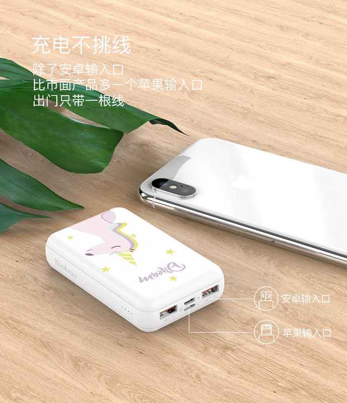 yoobao kho báu sạc Yubo siêu mỏng nhỏ gọn cầm tay cô gái phổ thông dễ thương sáng tạo 10000 mAh mini phù hợp với oppo Apple vivo Huawei pin sạc dự phòng - Ngân hàng điện thoại di động