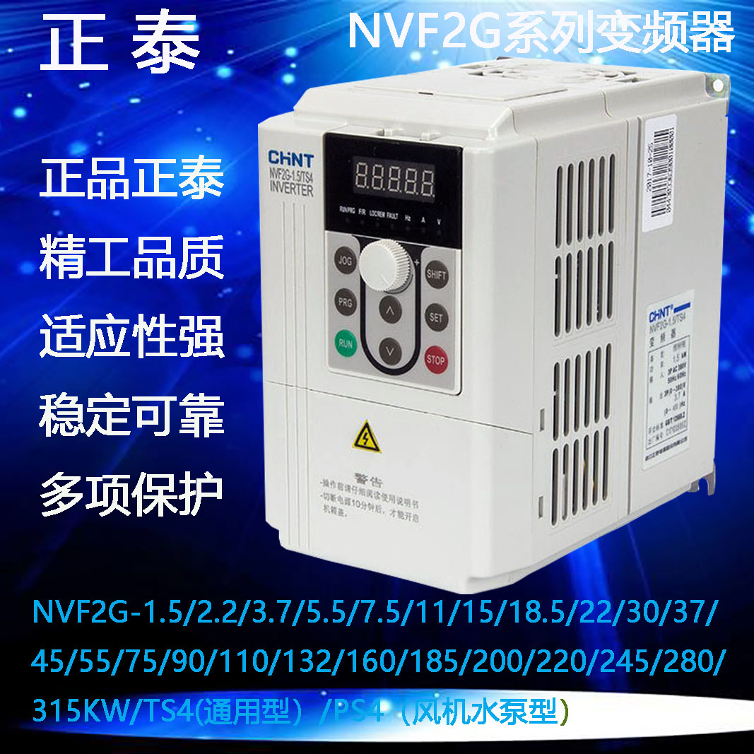 Zhengtai Frequency Inverter NVF2G-1 5 3 7 5 11 15 18 5 22 30KWTS4PS4 Express Shipment