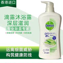 dettol drops shower gel Aloe Milk retention moisturizing moisturizing water men and women clean antibacterial cool deep Universal