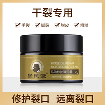 Baomentang horse oil repair nourishing cream hand and foot cream chapped dry water autumn and winter portable white skin