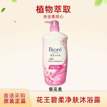 Hong Kong purchase Biore arubin Muscle Shower Gel 1000ml mild and tender lotion Kyoto cherry blossom fragrance