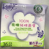 Hong Kong imported high-clean silk pad cotton surface recessive thin pad 36 pieces 15cm lavender flavor