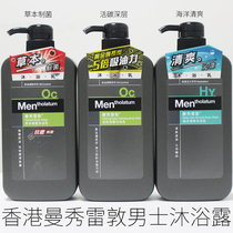 Mandy Mens Body Wash Marine Refreshing Herbs Living Carbon Mint Musk Anti-Pox Control Oil 650ml