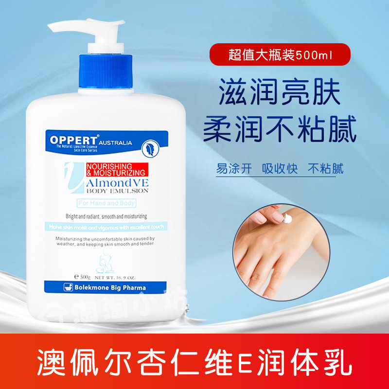 Opel almond moisturizing body lotion light fragrance moisturizing body lotion ladies body care sheep oil chicken skin