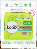 Hong Kong imported Kotex high-clean silk sanitary napkin herb antibacterial ultra-thin wings daily cotton soft 23CM 14 pieces