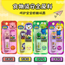 South Korea polulu children lipstick baby moisturizing anti dry natural colorless edible pororo nourishing balm