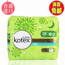 Hong Kong imported kotex high clean silk ultra thin herb antibacterial sanitary napkin day and night cotton soft wing 280mm12 sheet
