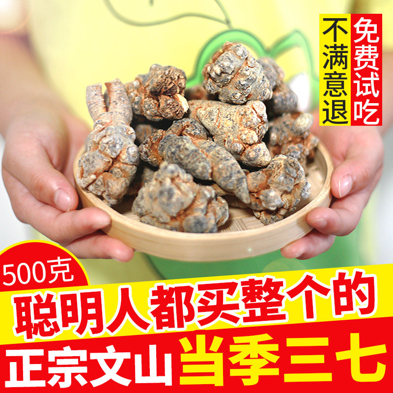 Yunnan Wenshan super Sanqi 500g 20 heads 30 heads 40 heads 60 authentic non-wild 37 fields seven soup Chinese herbal medicines