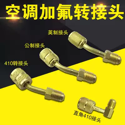 Air conditioning fluoridation with metric-inch conversion head Metric-to-inch elbow R410 R22 filling pipe joint safety valve