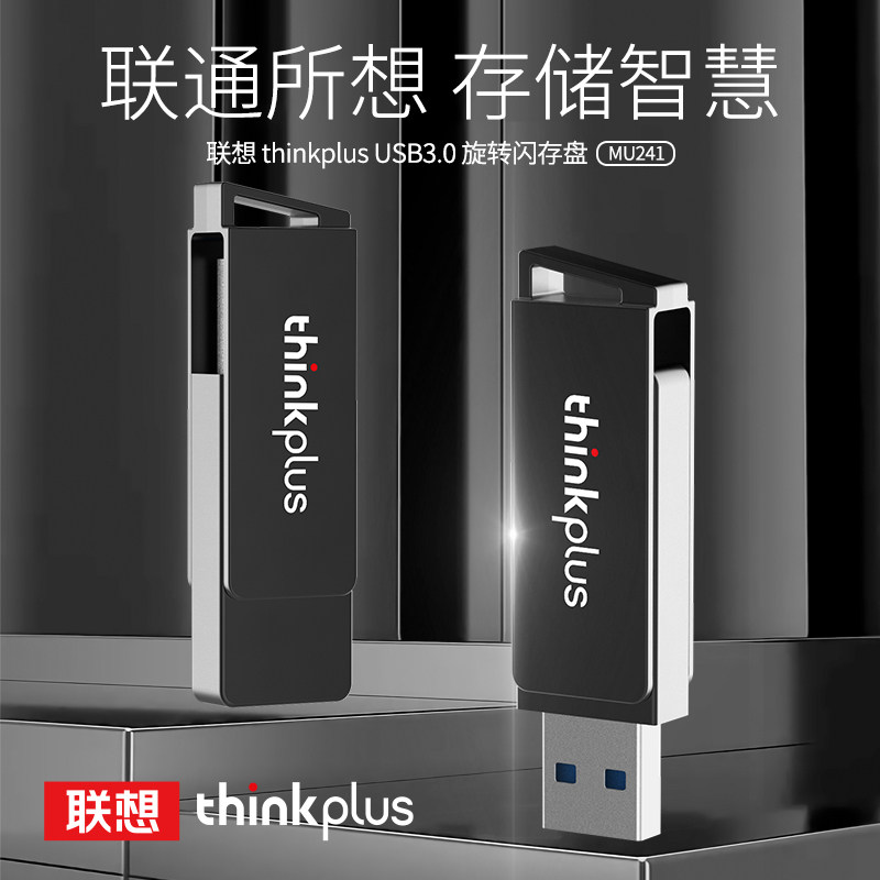 ThinkPlus联想u盘64G金属高速优盘USB3.0电脑32/128/256G MU241