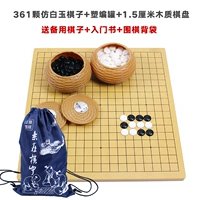 Имитация Yuzi+пластиковая банка+1,5 Деревянная шахматная доска (отправьте вернуть сумку+входная книга)