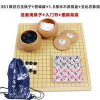 Имитация Yuzi+пластиковая банка+1,5 Деревянная шахматная доска+шахматы (отправить возвращение сумки+входная книга)