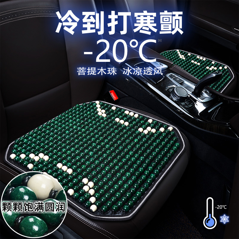 Car seat cushion in summer cool pad single-piece ice fart bodhi truck ventilation breathable wooden beads four seasons universal seat cushion