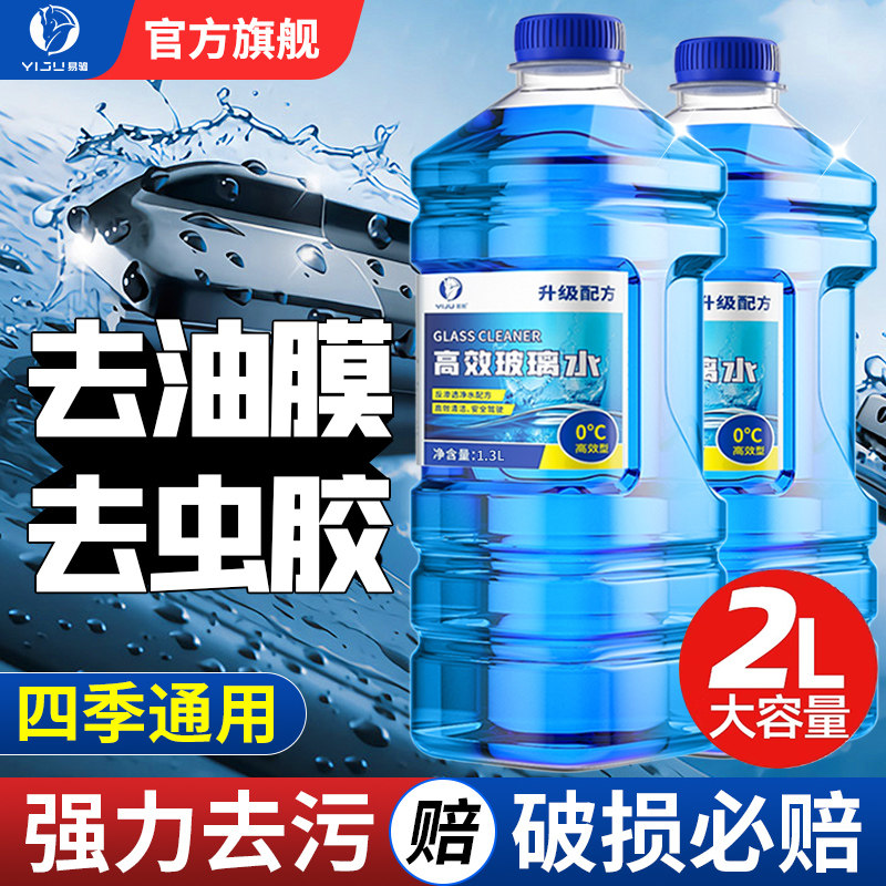 玻璃水强力去污去油膜汽车防冻零下40专用25度车用雨刮水四季通用