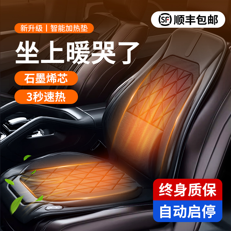 Car Heating Cushion Winter Seat Heating Retrofit Insulation Warm Seat Cushion Car Main Driving Single Cushion Cover-Taobao