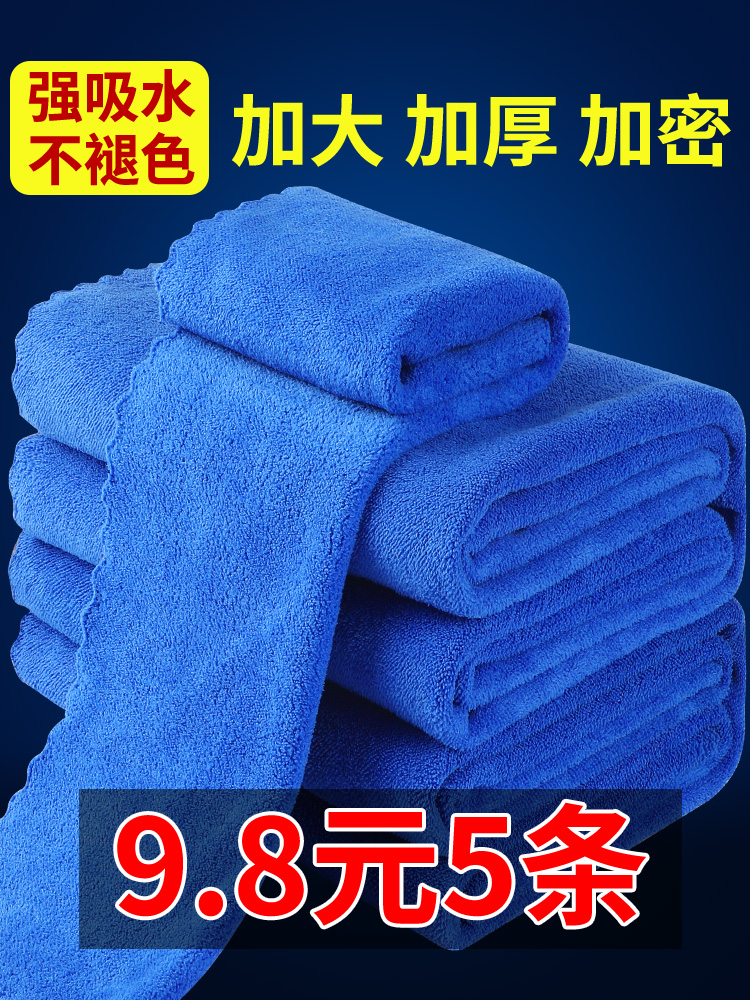 Thickened car wash towel Car car supplies Daquan Practical absorbent car cloth special non-hair rag tool