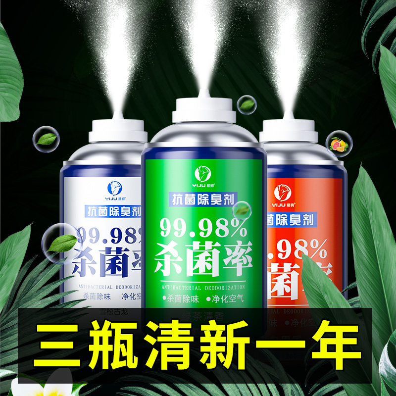 In-car Peculiar Smell Car Deodorant Vehicle Air Clear New Agent On-board Disinfection Germicidal Spray Removal of Taste Agents-Taobao