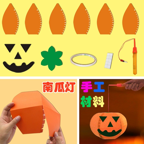 Тыквенный фонарь, портативный набор материалов для детского сада, DIY, xэллоуин