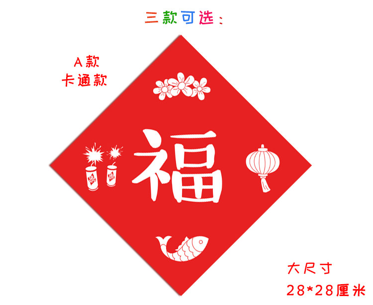 DIY福字门贴手工材料包 龙年过新年春节幼儿园对联儿童春联涂色纸-阿里巴巴