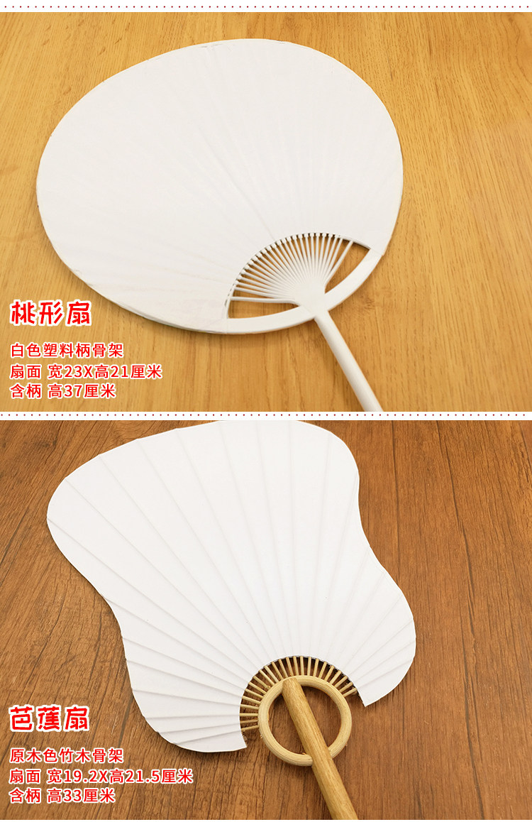 DIY空白纸扇子手工手绘制作材料 儿童桃形圆扇画画涂色幼儿园玩具-阿里巴巴