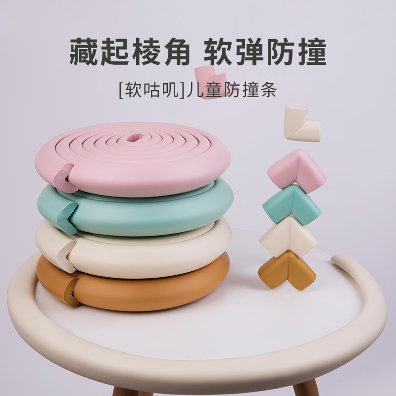 Baby children's collision strip home sticker-free anti-bump soft bag corner wrapping edge baby wall sticker thick coffee table soft edge