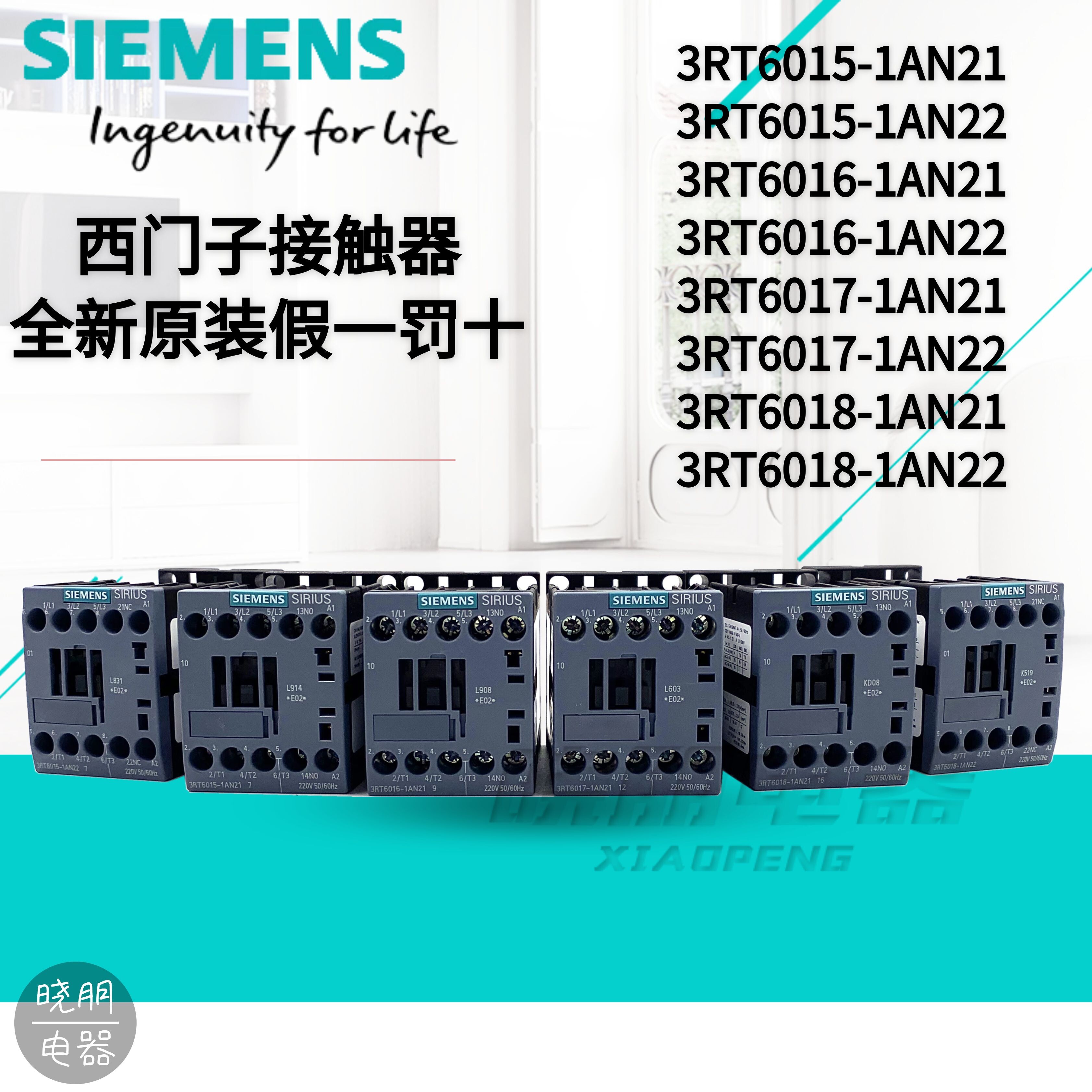 全新原装西门子接触器3RT6015 6016 6017 6018-1AN21 -1AN22
