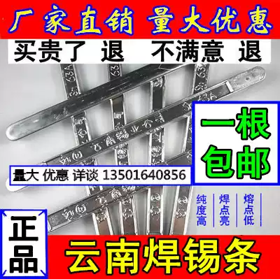 Yunnan solder Rod 500g 63A 60A low melting point antioxidant Yunnan material 63 37 tin Rod tin block