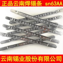 National standard Yunnan tin industry welding tin strip low temperature soldering sn63AA strip 500g wave peak welding antioxidant tin strip