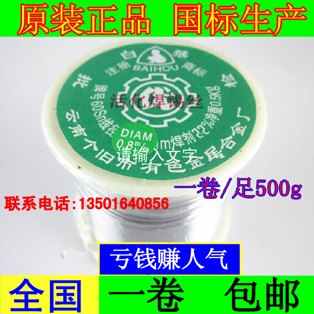 Yunnan White Monkey Brand Solder Wire SN60 0.5 0.8mm 1.0mm 1.2 1.5 2.0 0.5kg Roll