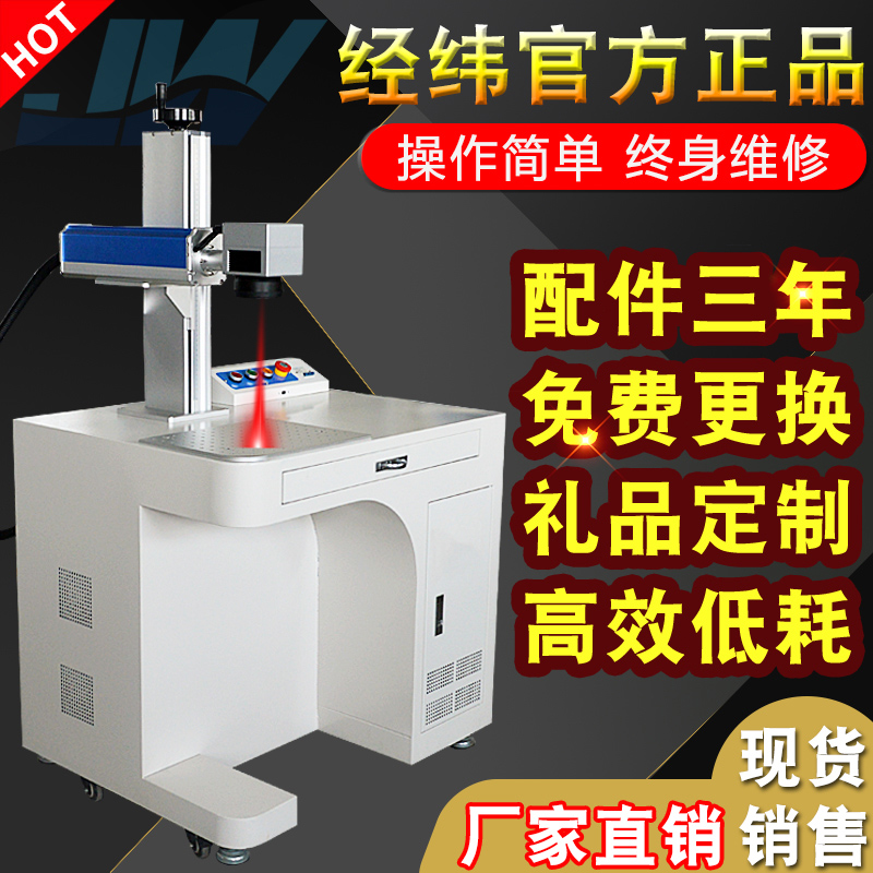 Jingwei 30W fiber laser engraving and marking machine Plastic metal label nameplate Milk powder tank cutting plotter Portable small