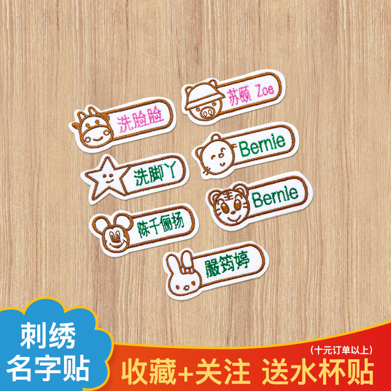 Baby name stickers embroidered kindergarten Quilt Name Stickler can be sewn washable to the doctor's nurse label